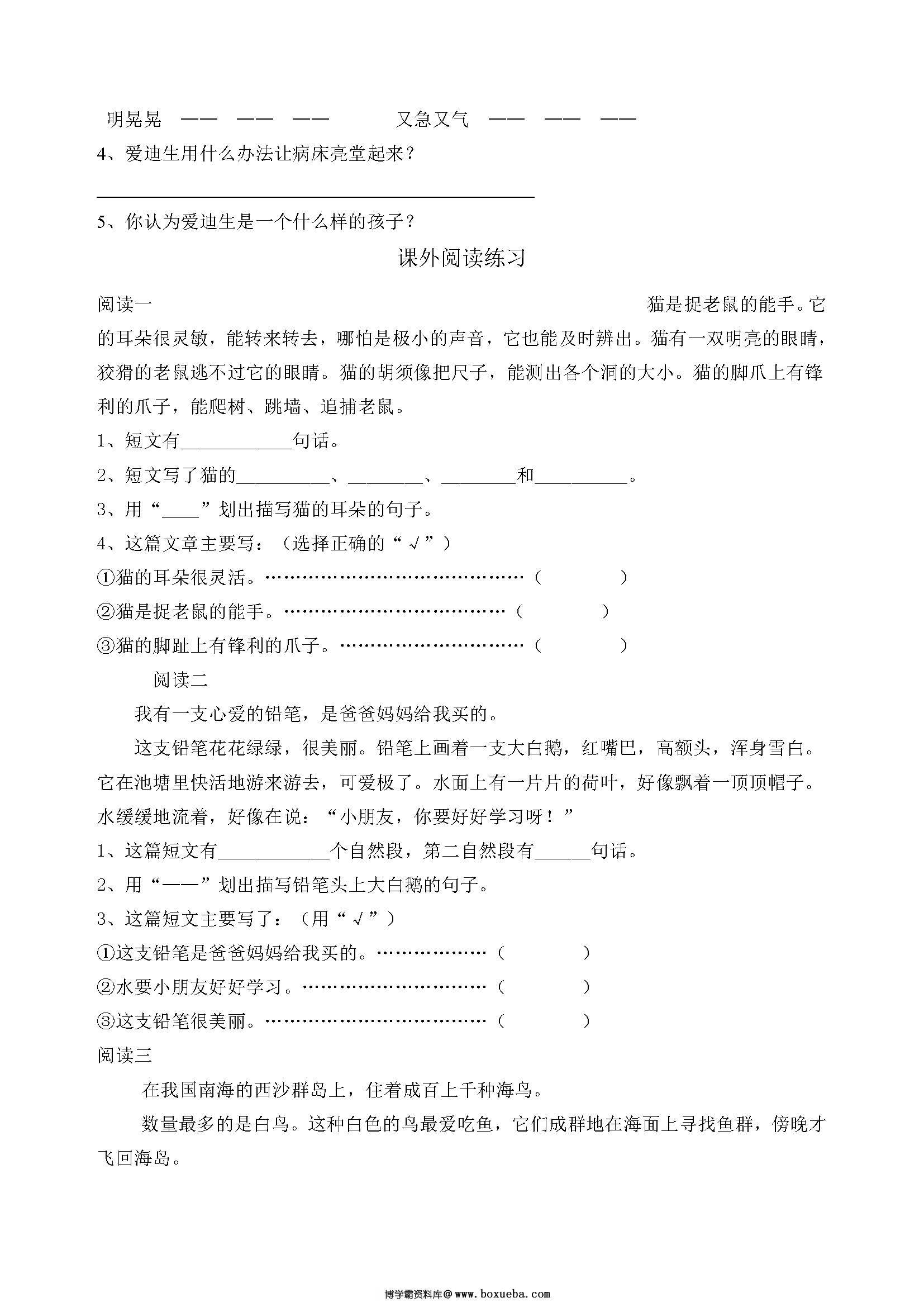 图片[4]-部编版1—5年级小学语文暑假作业，趁着假期再巩固以下吧。-淘学学资料库