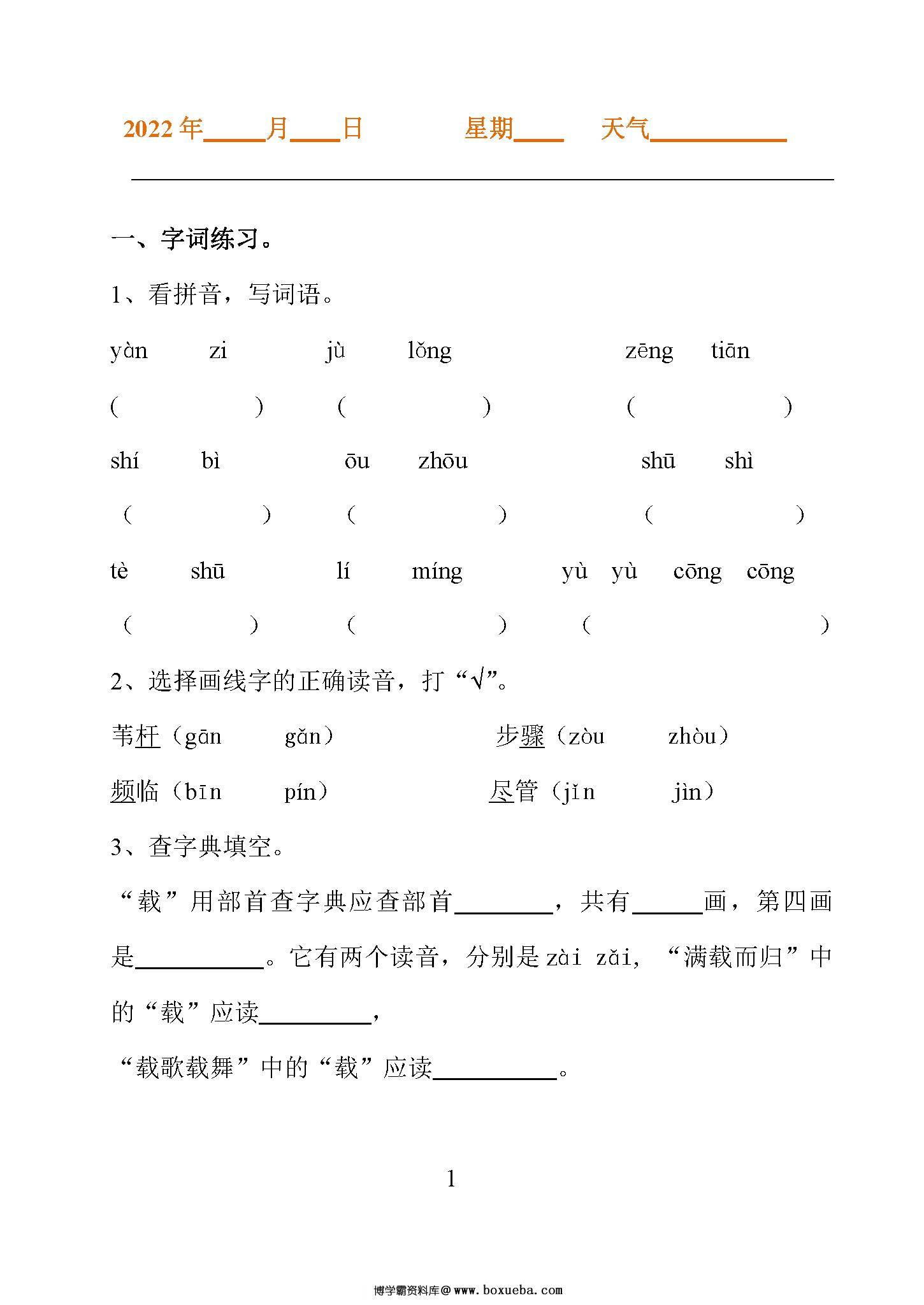 图片[5]-部编版1—5年级小学语文暑假作业，趁着假期再巩固以下吧。-淘学学资料库