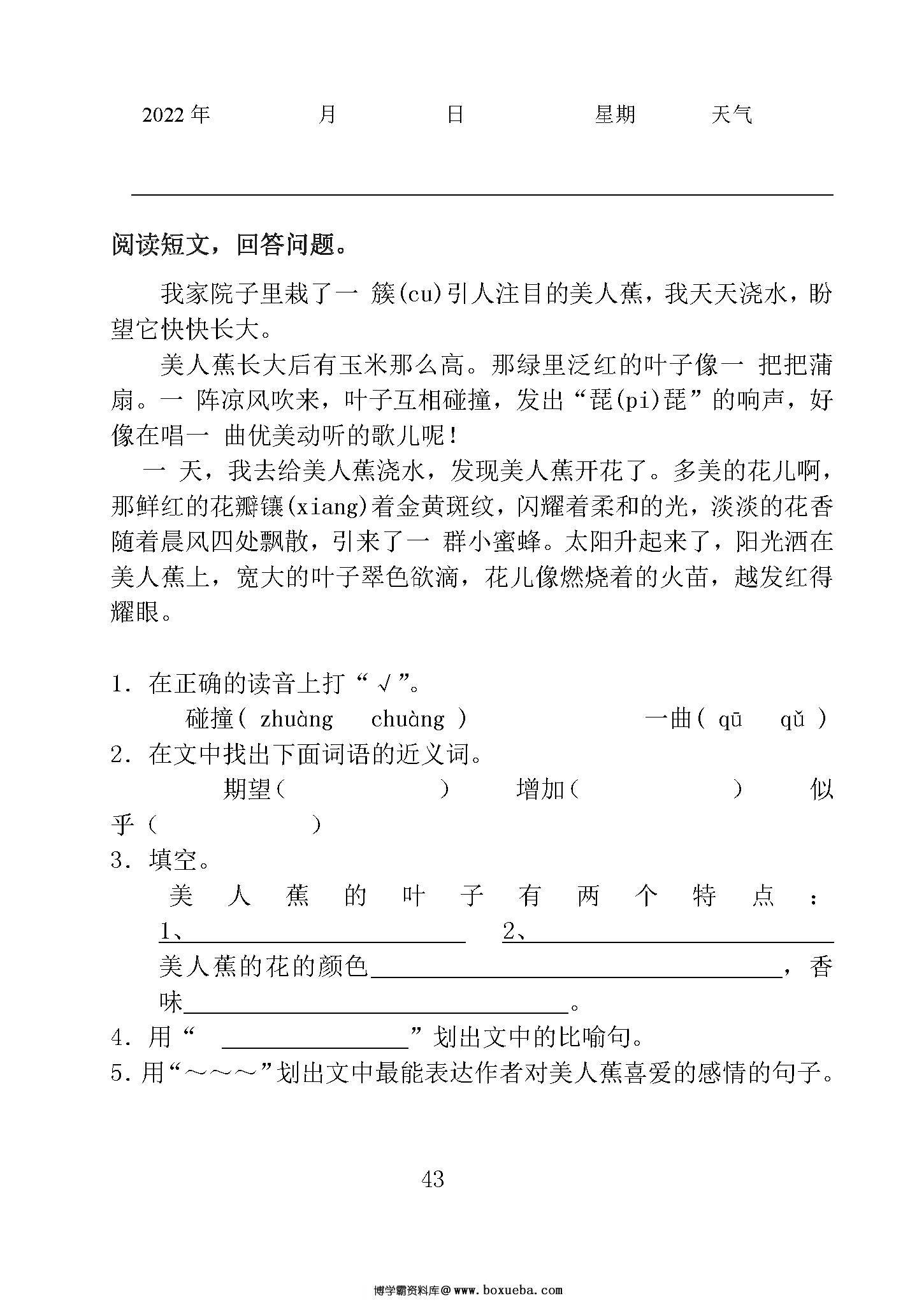 图片[6]-部编版1—5年级小学语文暑假作业，趁着假期再巩固以下吧。-淘学学资料库