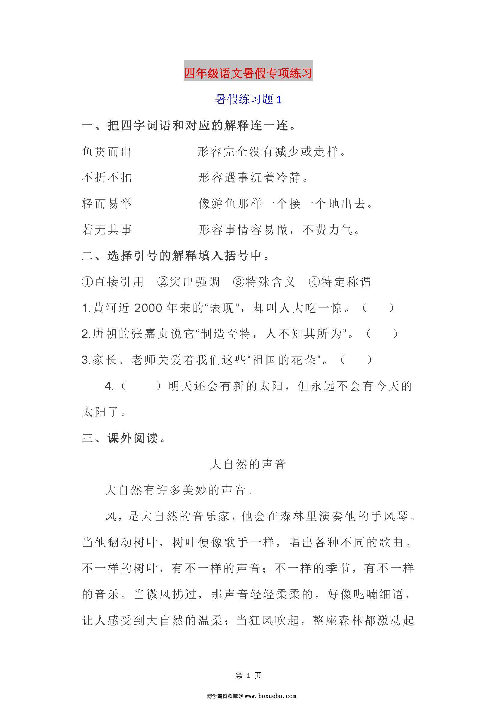 图片[8]-部编版1—5年级小学语文暑假作业，趁着假期再巩固以下吧。-淘学学资料库