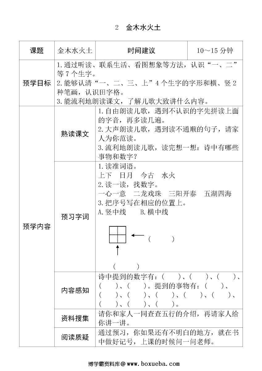 图片[2]-部编版1——6年级语文上册课文预习清单，暑假预习不再麻烦。-淘学学资料库