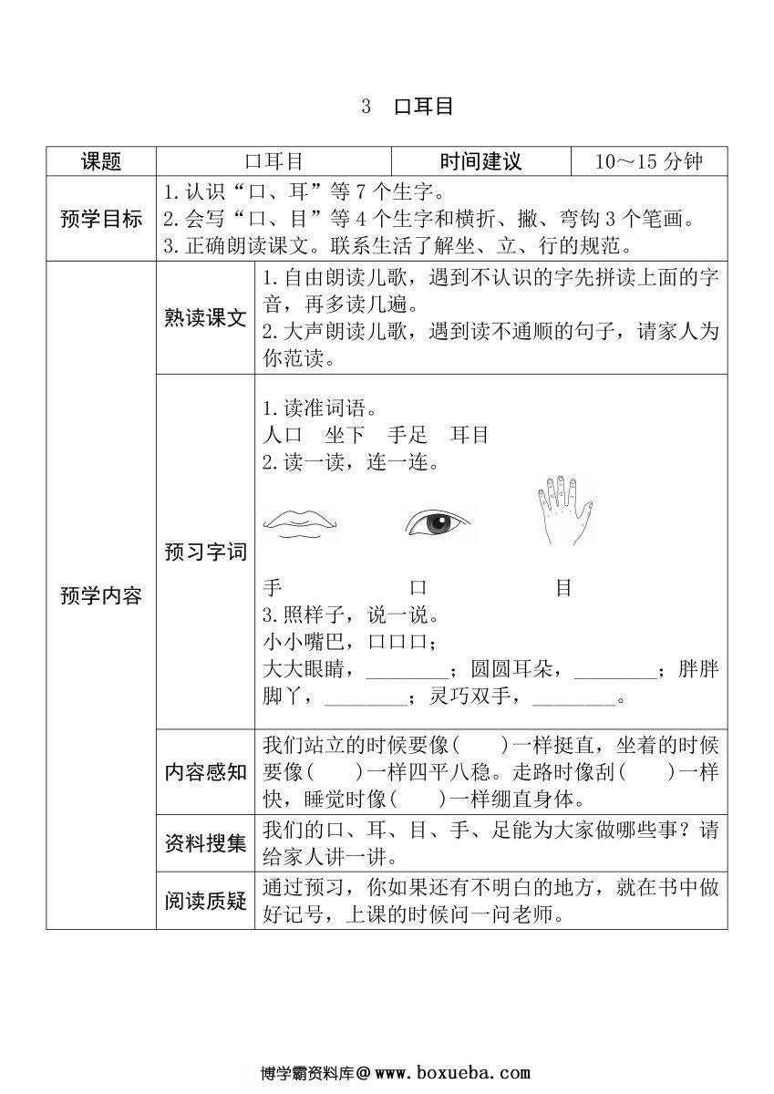 图片[3]-部编版1——6年级语文上册课文预习清单，暑假预习不再麻烦。-淘学学资料库
