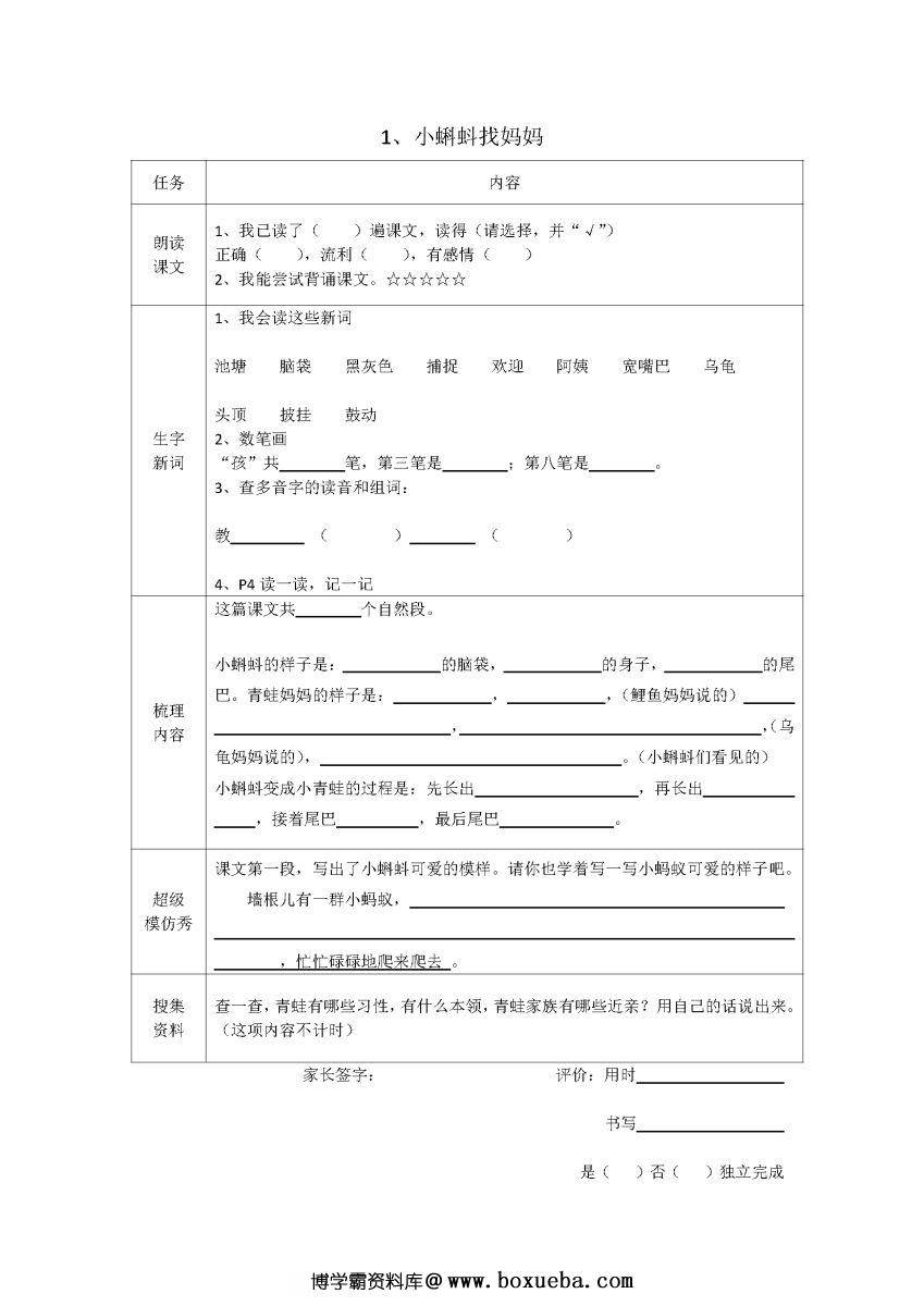 图片[5]-部编版1——6年级语文上册课文预习清单，暑假预习不再麻烦。-淘学学资料库
