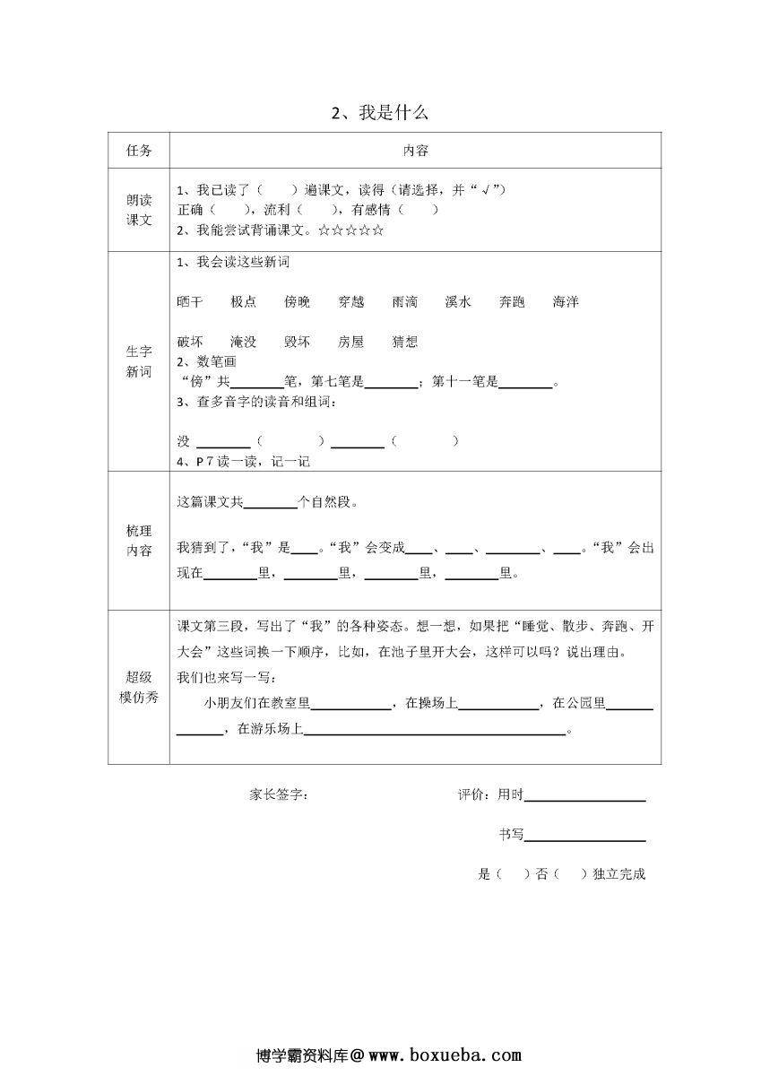 图片[6]-部编版1——6年级语文上册课文预习清单，暑假预习不再麻烦。-淘学学资料库
