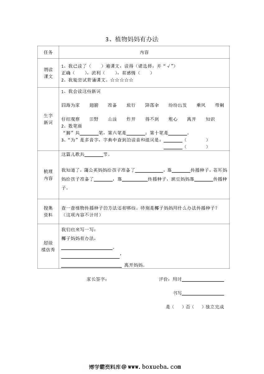 图片[7]-部编版1——6年级语文上册课文预习清单，暑假预习不再麻烦。-淘学学资料库