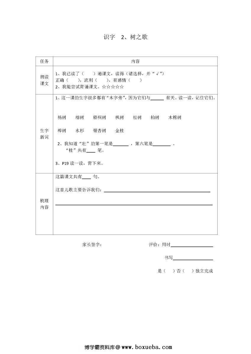 图片[9]-部编版1——6年级语文上册课文预习清单，暑假预习不再麻烦。-淘学学资料库