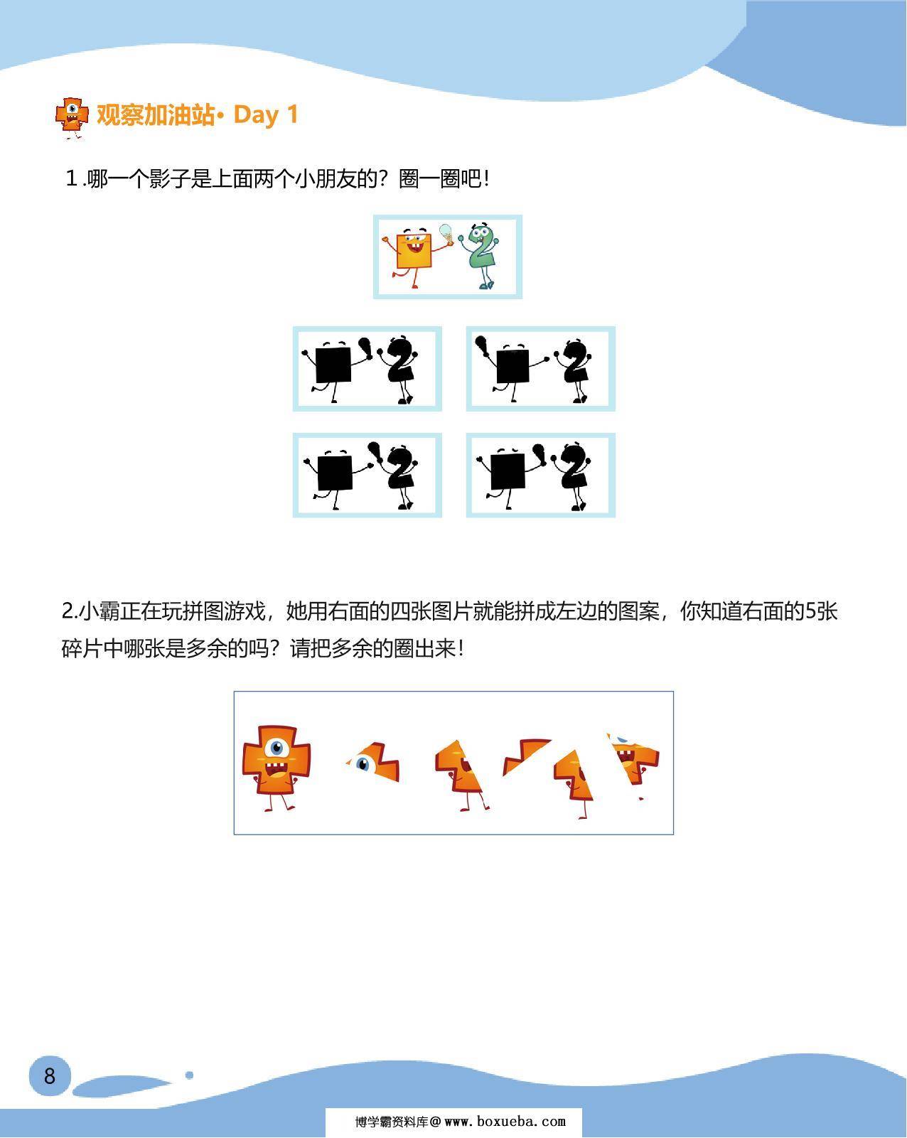 图片[4]-小学入学必会200题，170页PDF-淘学学资料库