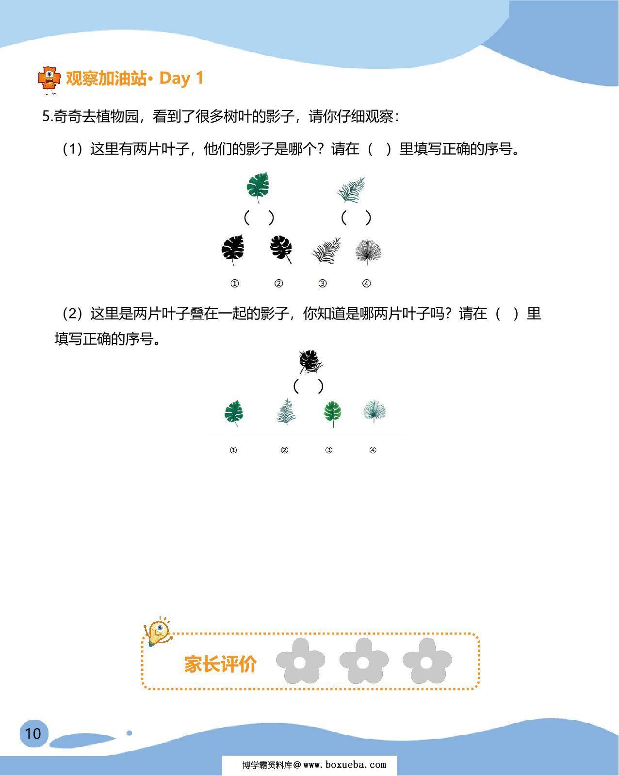 图片[6]-小学入学必会200题，170页PDF-淘学学资料库