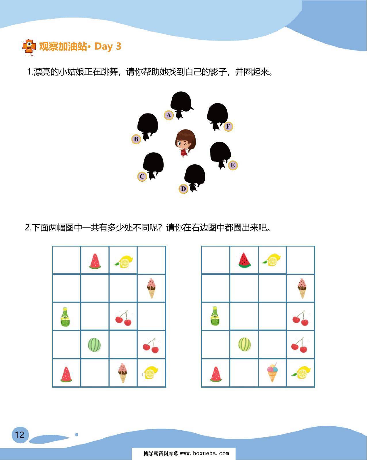 图片[7]-小学入学必会200题，170页PDF-淘学学资料库