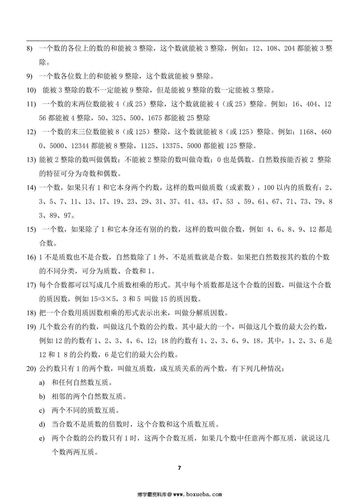 图片[2]-小升初数学复习总知识点 33页PDF-淘学学资料库