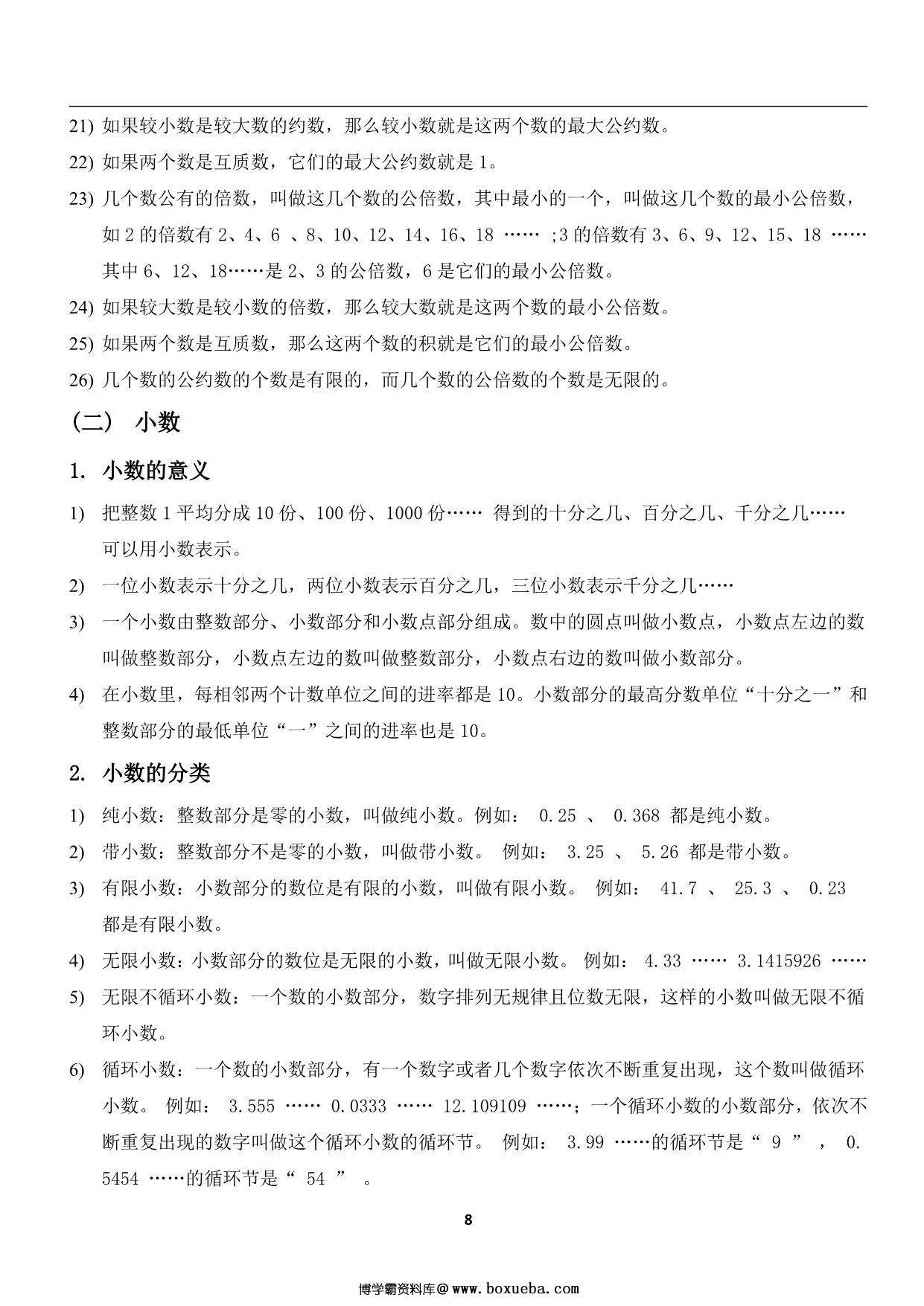 图片[3]-小升初数学复习总知识点 33页PDF-淘学学资料库