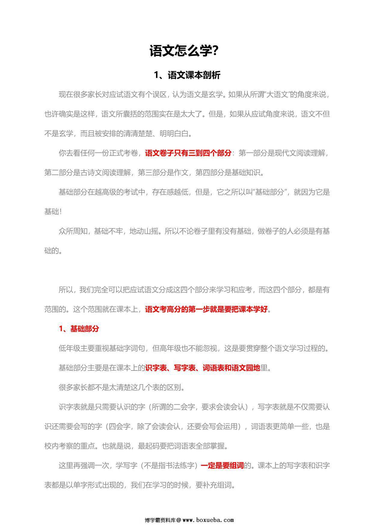语文怎么学？(系列精华文），55页PDF-博学霸资料网