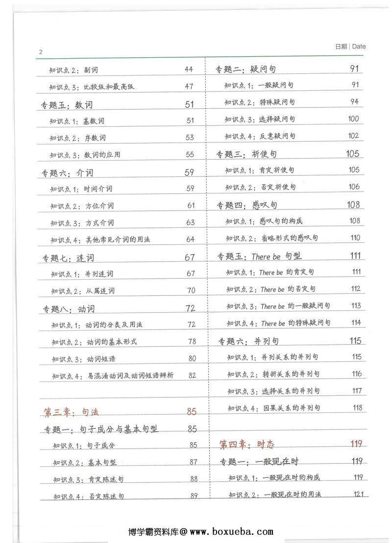 图片[4]-小学学霸笔记语数英，涵盖小学所有知识点，卡通内容手写字体更吸引孩子-淘学学资料库