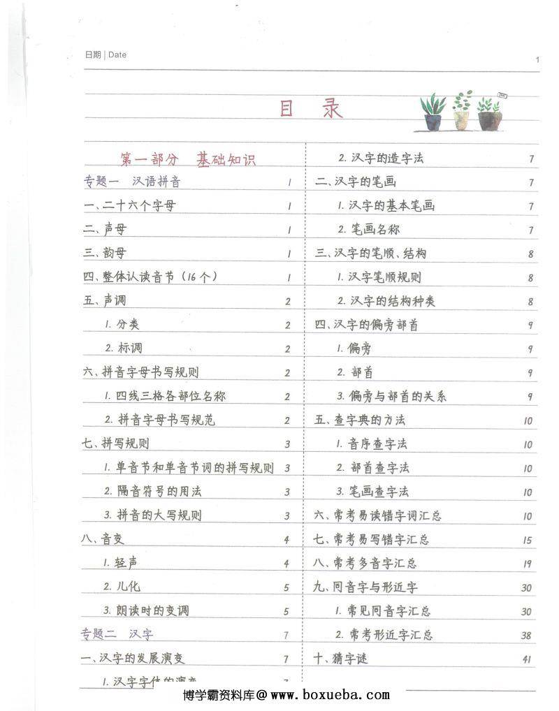 图片[7]-小学学霸笔记语数英，涵盖小学所有知识点，卡通内容手写字体更吸引孩子-淘学学资料库