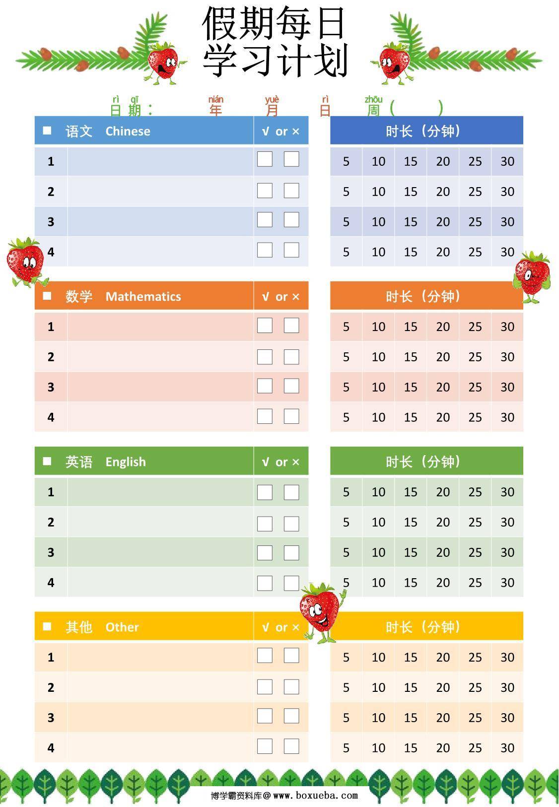 假期每日学习计划 3页PDF-博学霸资料网