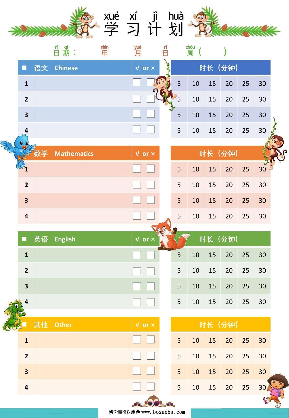 图片[3]-假期每日学习计划 3页PDF-淘学学资料库