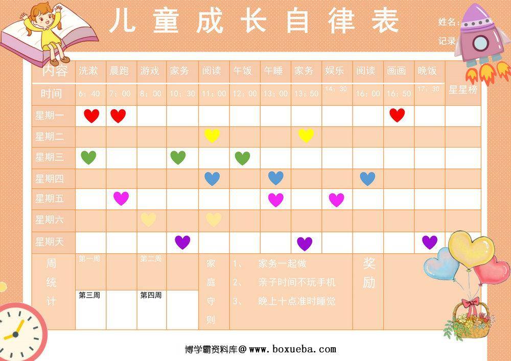 图片[2]-儿童成长自律表，word可打印-淘学学资料库