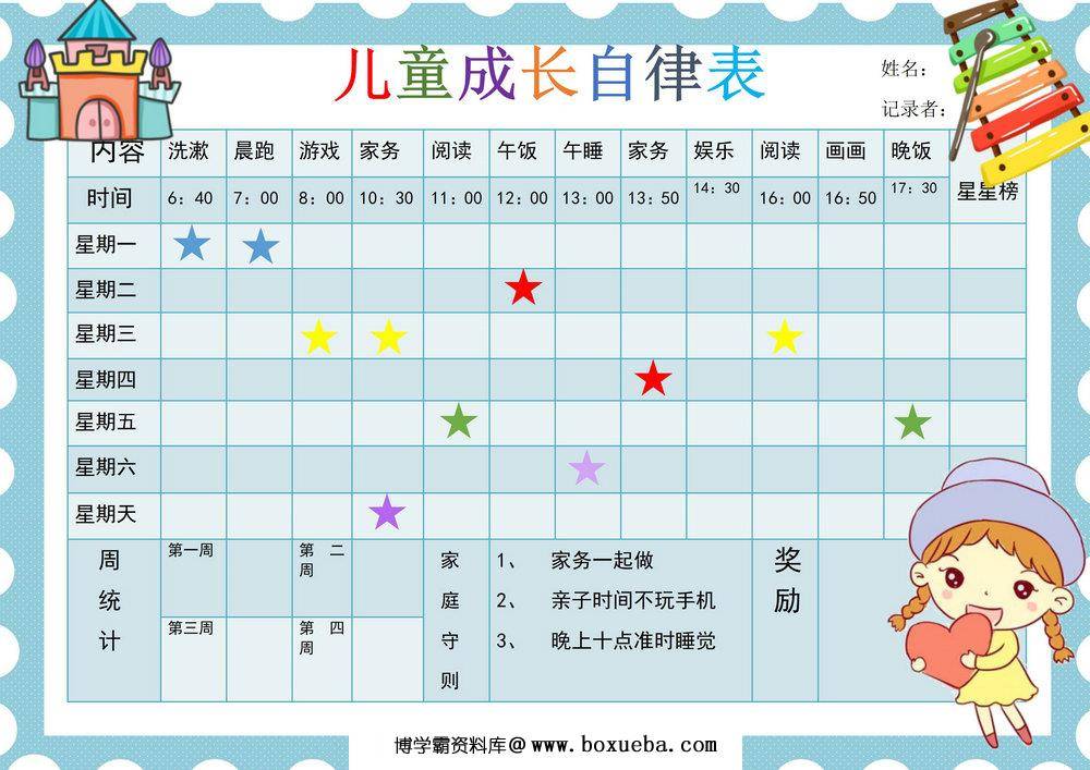 图片[3]-儿童成长自律表，word可打印-淘学学资料库