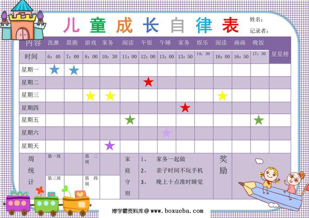 图片[4]-儿童成长自律表，word可打印-淘学学资料库