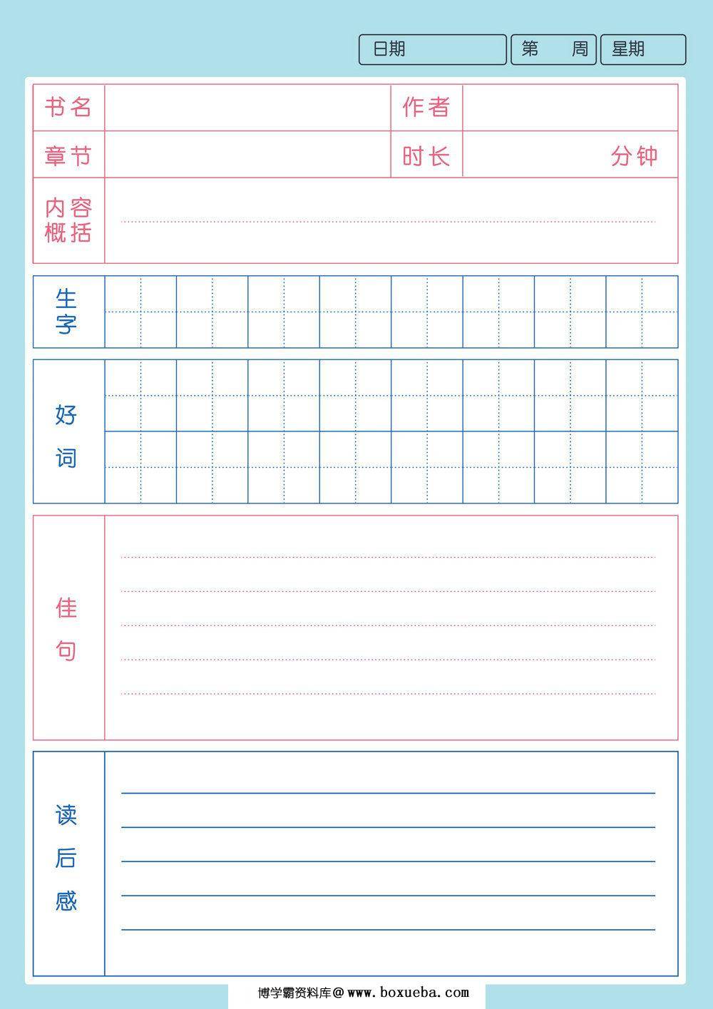 阅读计划表，pdf可打印-博学霸资料网