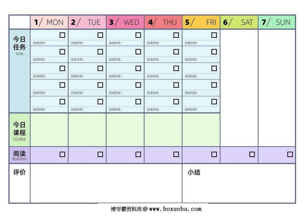 每日计划，pdf可打印-博学霸资料网
