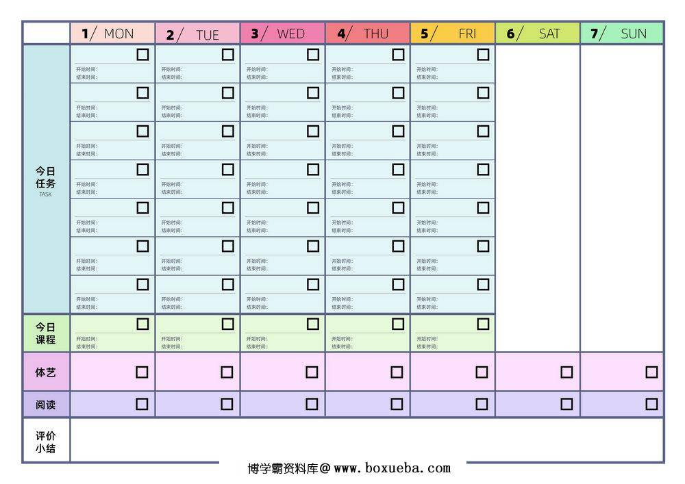 图片[2]-每日计划，pdf可打印-淘学学资料库