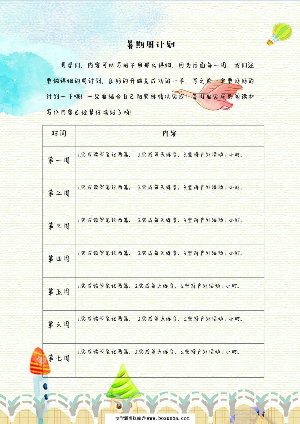 2-3年级暑假生活手册，56页PDF电子版-博学霸资料网