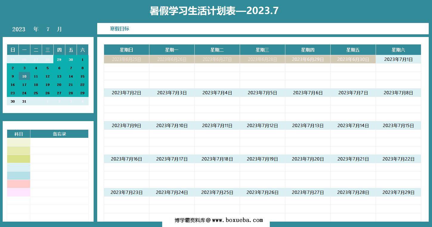 暑假学习生活计划表，excel电子版-博学霸资料网