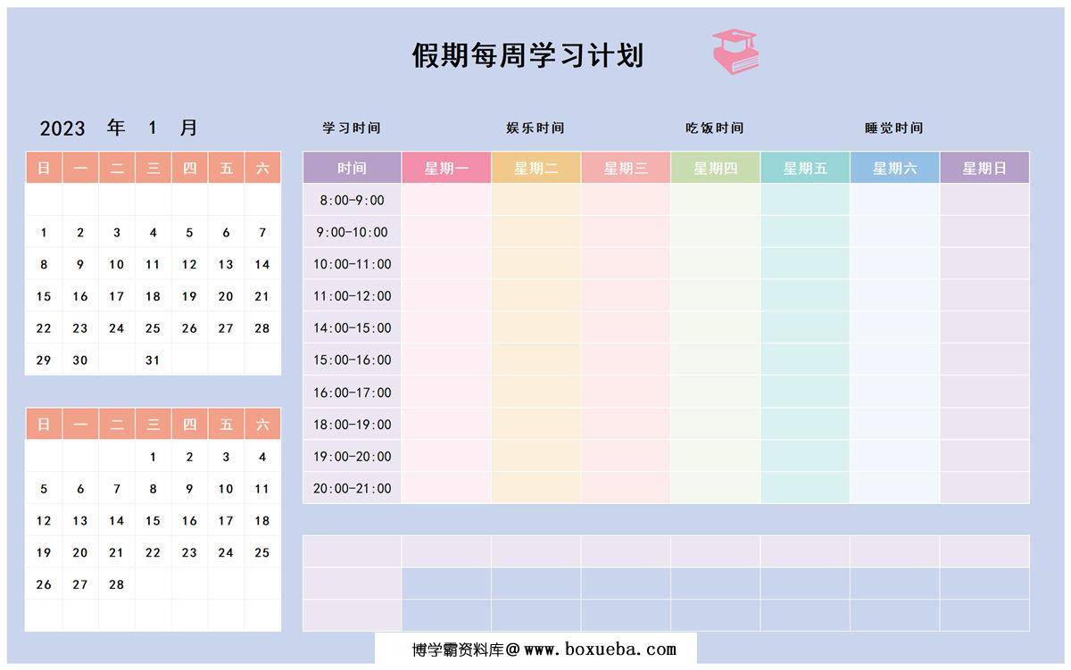 假期计划表2，Excel-博学霸资料网