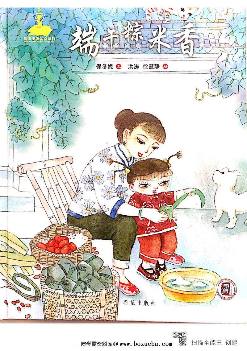端午安康，端午节主题综合素材资源，PDF素材可打印-博学霸资料网