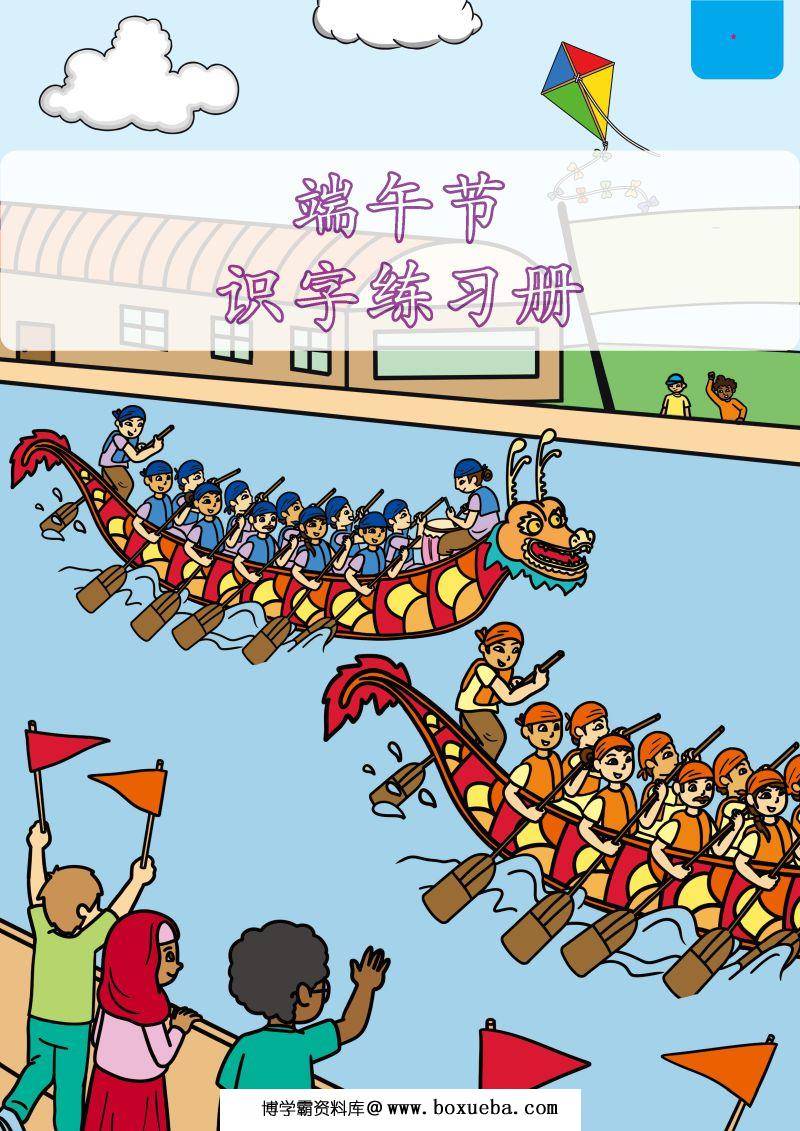 图片[2]-端午安康，端午节主题综合素材资源，PDF素材可打印-淘学学资料库