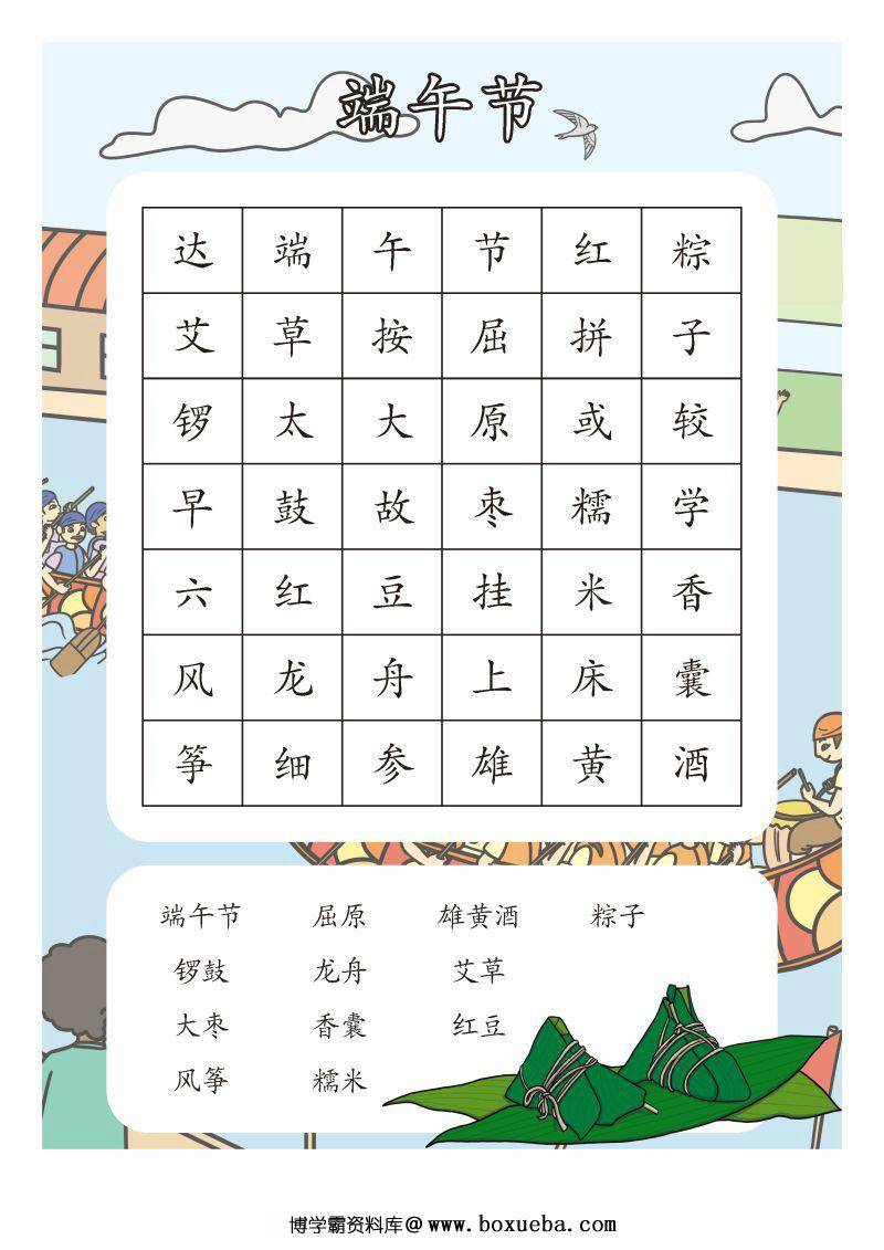 图片[6]-端午安康，端午节主题综合素材资源，PDF素材可打印-淘学学资料库