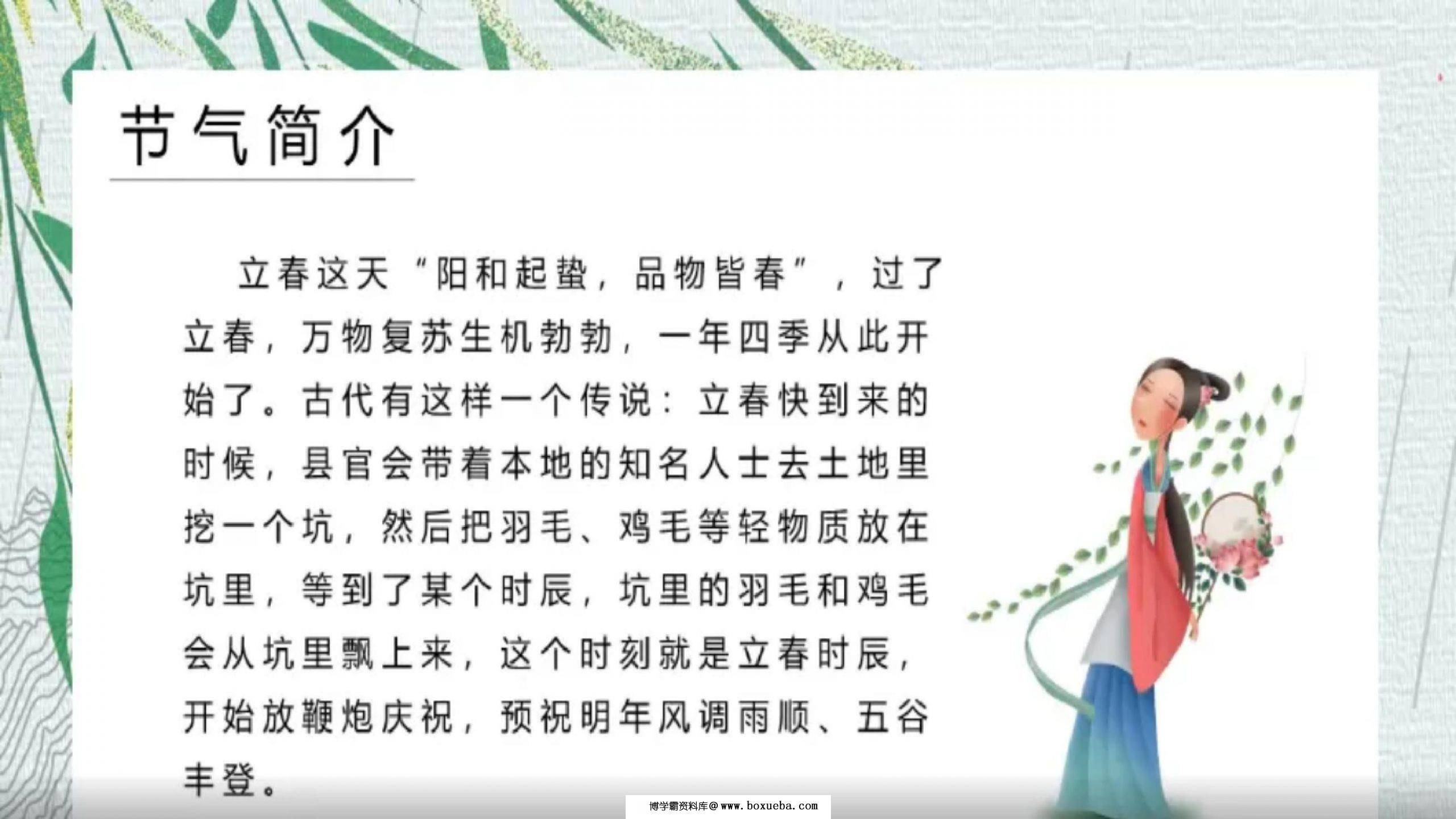 中国传统文化二十四节气，109页pdf电子版-博学霸资料网