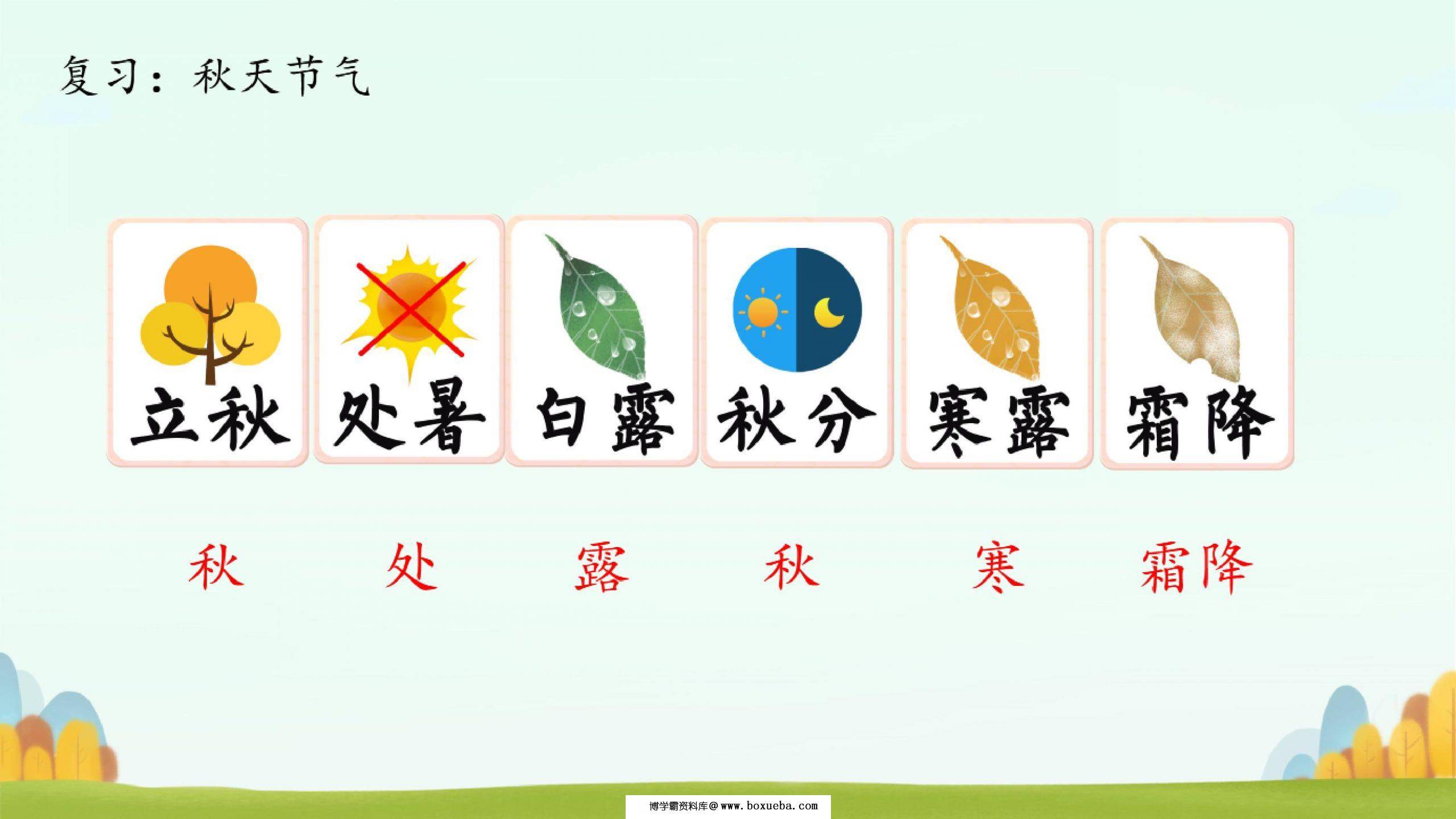 图片[4]-中国传统文化二十四节气，109页pdf电子版-淘学学资料库