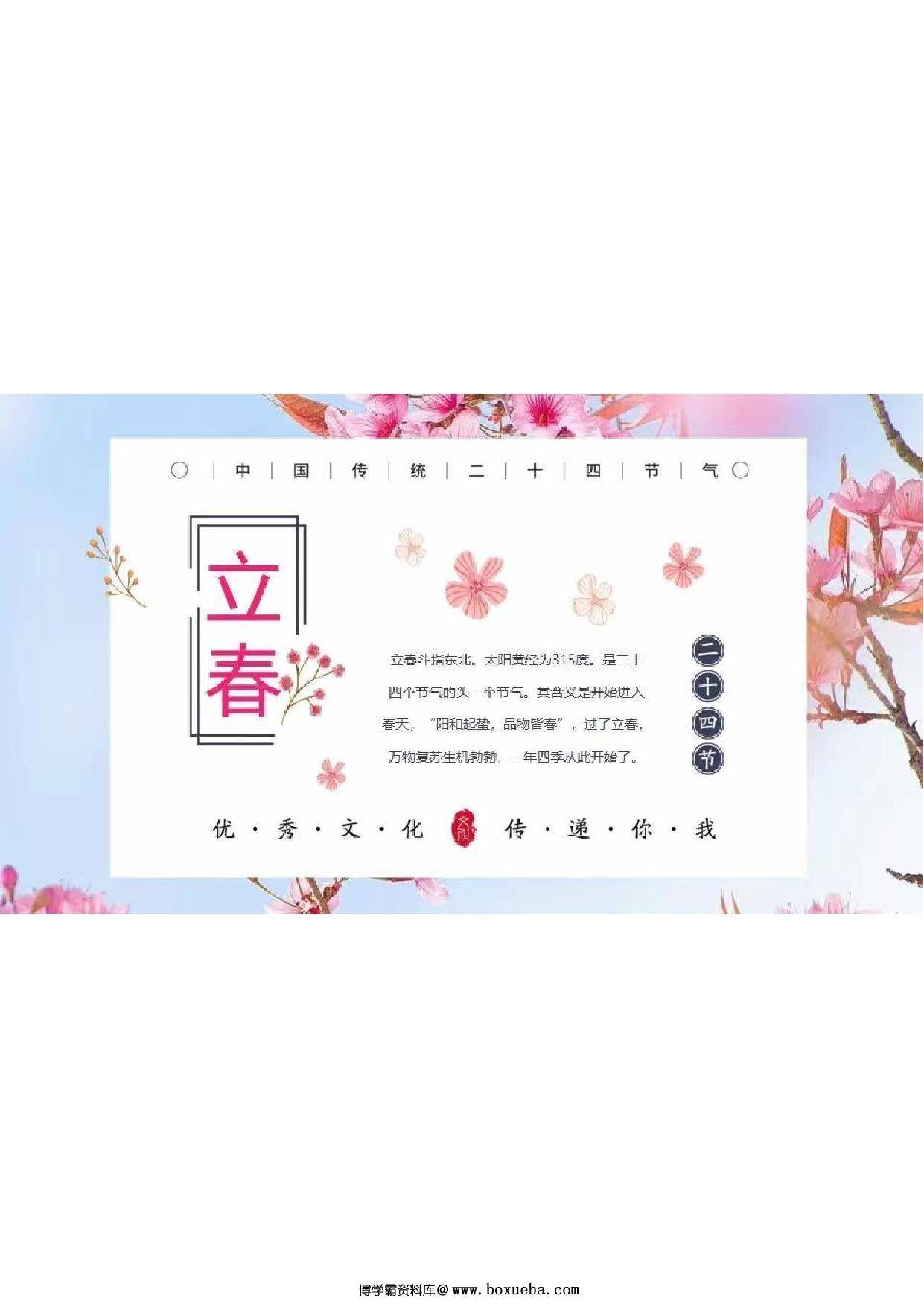 图片[6]-中国传统文化二十四节气，109页pdf电子版-淘学学资料库