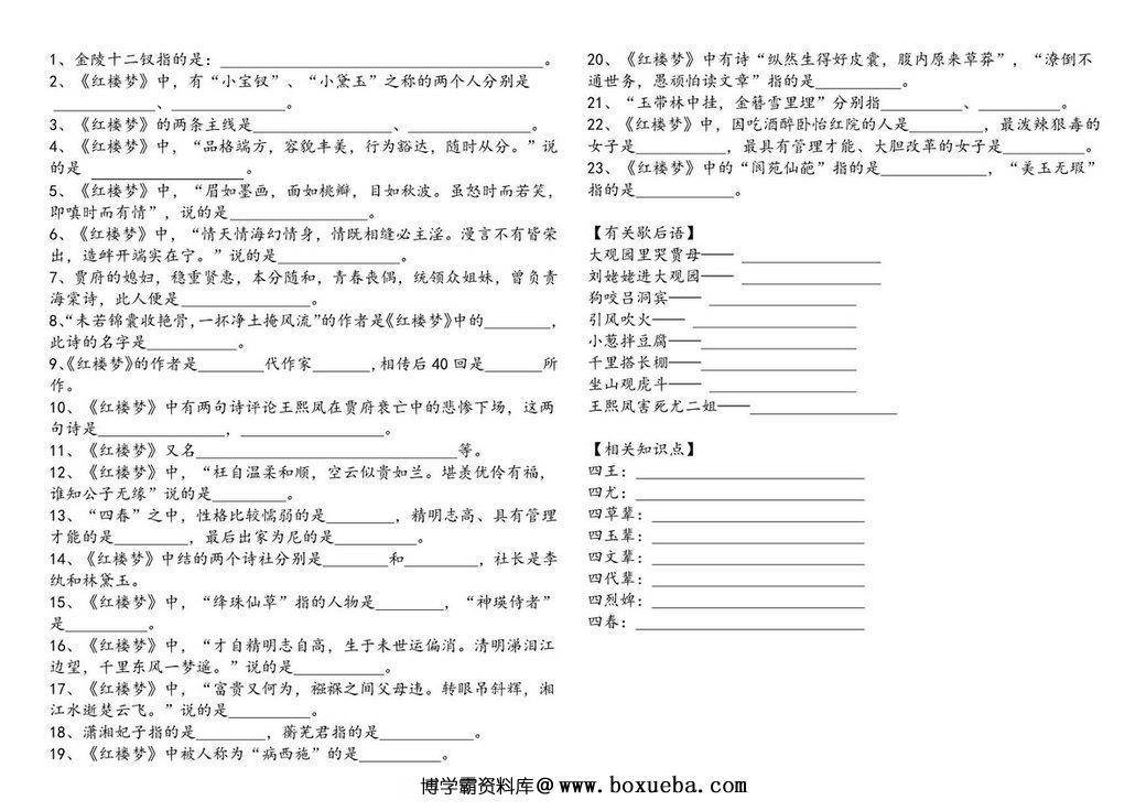 图片[2]-四大名著知识汇总，12页PDF可打印-淘学学资料库