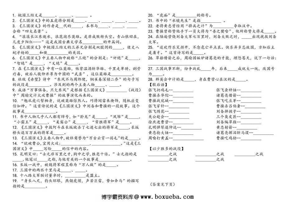 图片[4]-四大名著知识汇总，12页PDF可打印-淘学学资料库