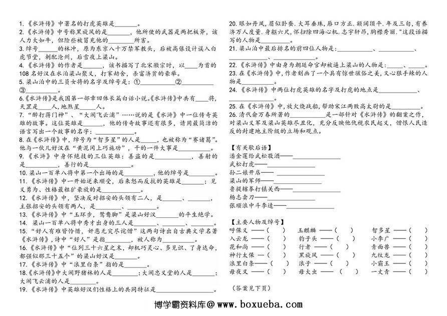 图片[6]-四大名著知识汇总，12页PDF可打印-淘学学资料库