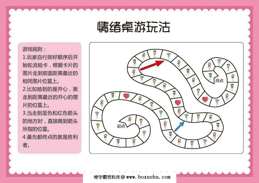 情绪-儿童益智桌游，自制儿童桌游PDF素材可打印-博学霸资料网