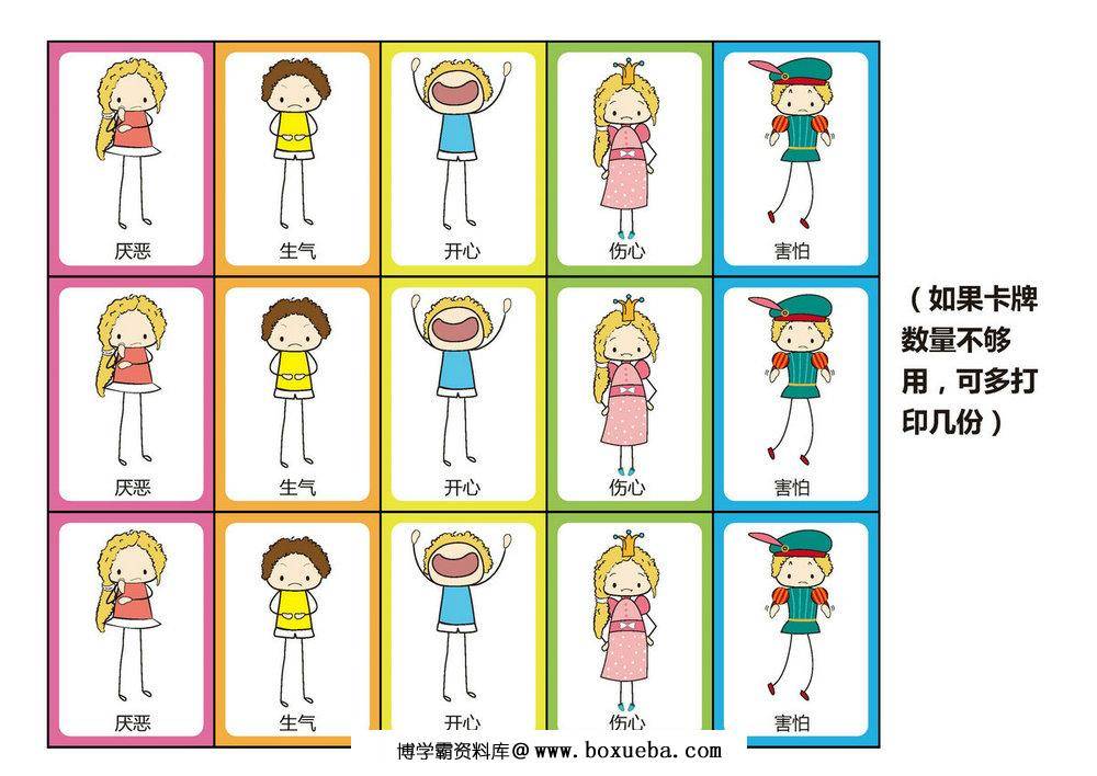 图片[4]-情绪-儿童益智桌游，自制儿童桌游PDF素材可打印-淘学学资料库