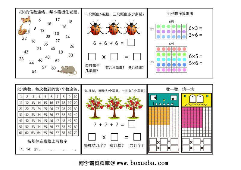 图片[6]-乘法lapbook，乘法口诀表，桌游学习乘法口诀，素材可打印-淘学学资料库