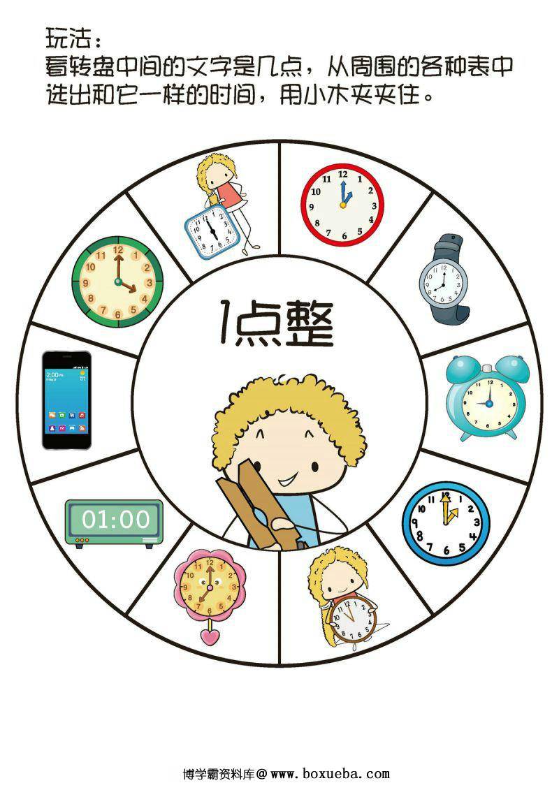 图片[4]-90页认识时间素材，11个趣味小游戏时间启蒙，PDF可打印-淘学学资料库
