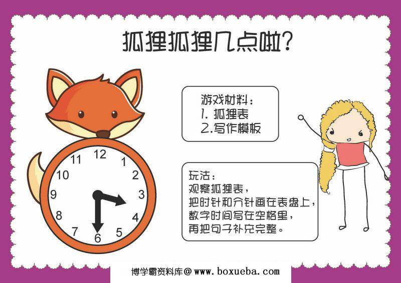 图片[5]-90页认识时间素材，11个趣味小游戏时间启蒙，PDF可打印-淘学学资料库