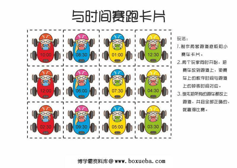 图片[7]-90页认识时间素材，11个趣味小游戏时间启蒙，PDF可打印-淘学学资料库