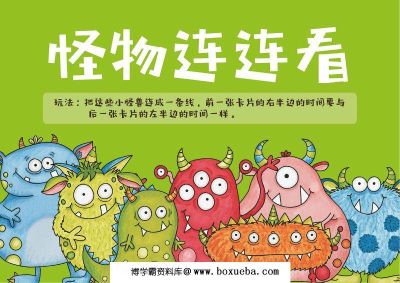 图片[8]-90页认识时间素材，11个趣味小游戏时间启蒙，PDF可打印-淘学学资料库