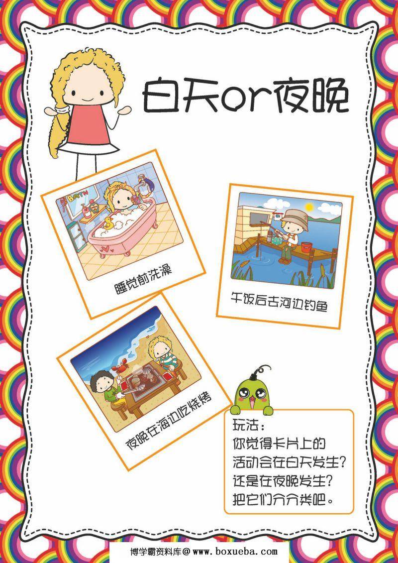 图片[12]-90页认识时间素材，11个趣味小游戏时间启蒙，PDF可打印-淘学学资料库