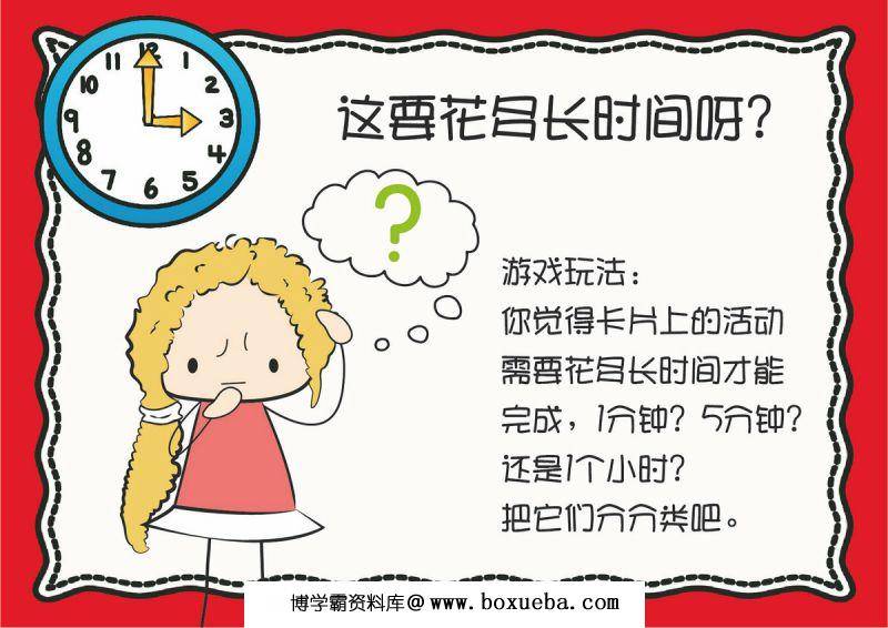 图片[14]-90页认识时间素材，11个趣味小游戏时间启蒙，PDF可打印-淘学学资料库