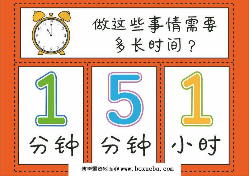 图片[15]-90页认识时间素材，11个趣味小游戏时间启蒙，PDF可打印-淘学学资料库
