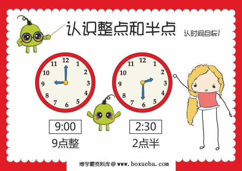图片[18]-90页认识时间素材，11个趣味小游戏时间启蒙，PDF可打印-淘学学资料库