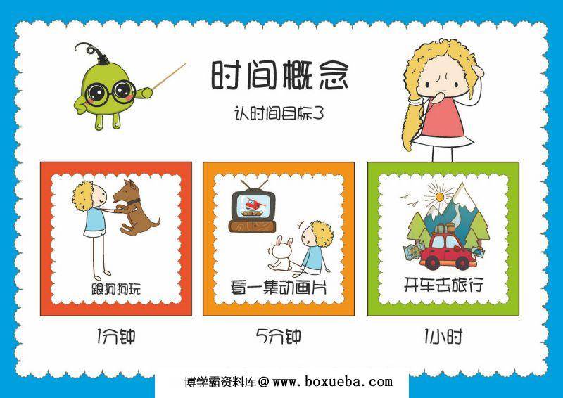 图片[19]-90页认识时间素材，11个趣味小游戏时间启蒙，PDF可打印-淘学学资料库
